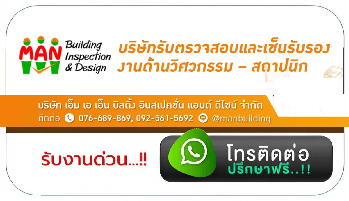 เบอร์ติดต่อ บริษัทที่ปรึกษาโครงการก่อสร้าง ภูเก็ต